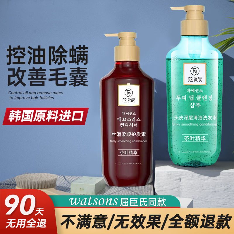 范泳辰洗发水去屑止痒润发留香控油蓬松洗发露柔顺护发素