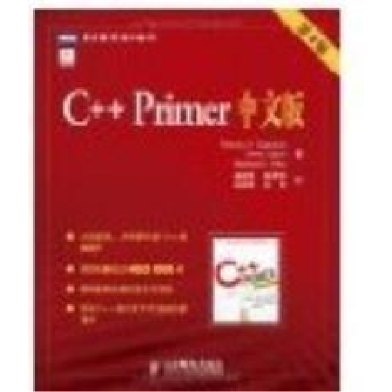 正版新书】C++Primer中文版(第4版)李师贤9787115145543