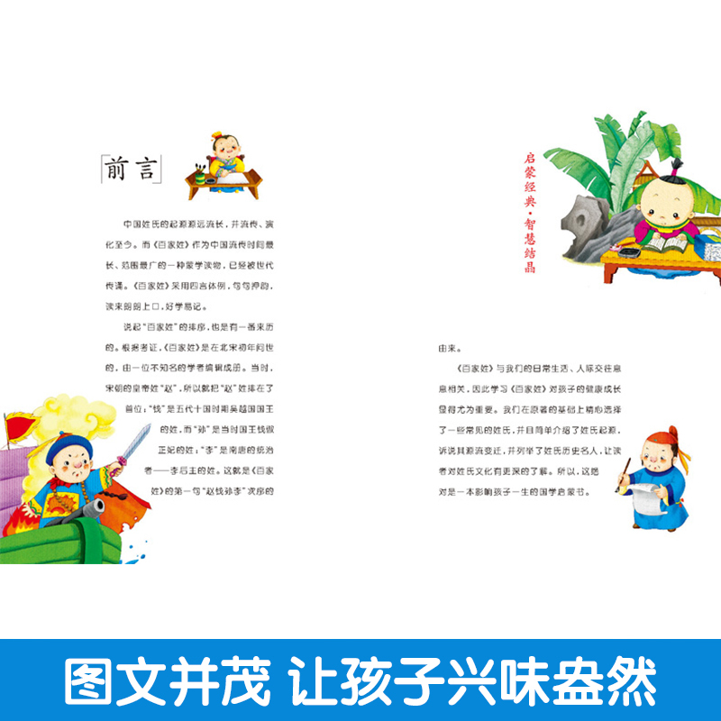 正版 百家姓彩图注音版国学经典儿童版全集原文+注释+译文小学生书籍影响孩子一生的国学启蒙三年级上册幼儿版gx