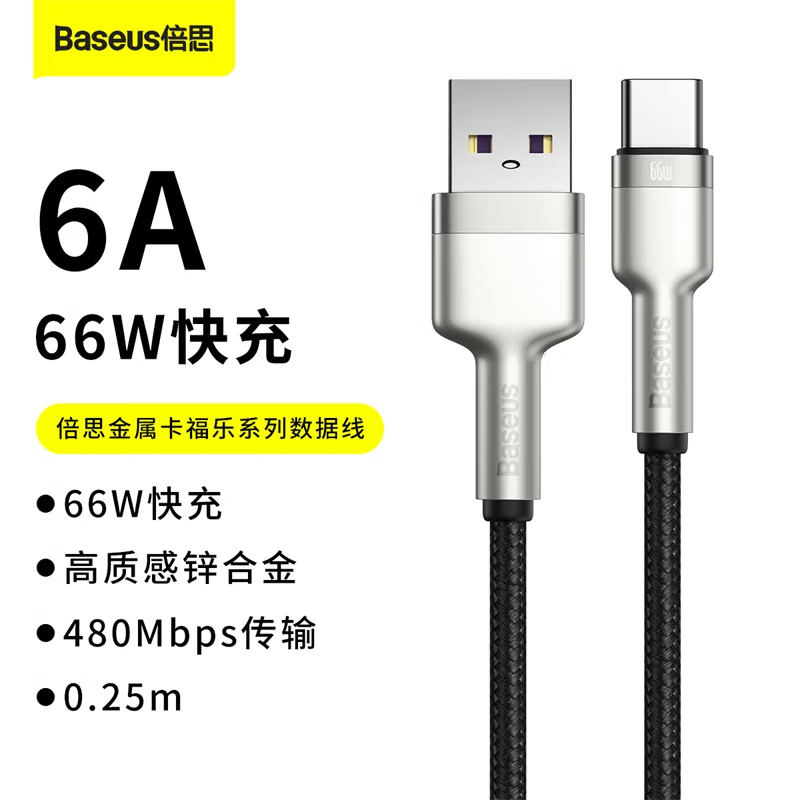倍思 Type-C数据线短线6A快充66w适用华为充电线mate50pro/p50/40/30荣耀70小米安卓手机 0.高清大图