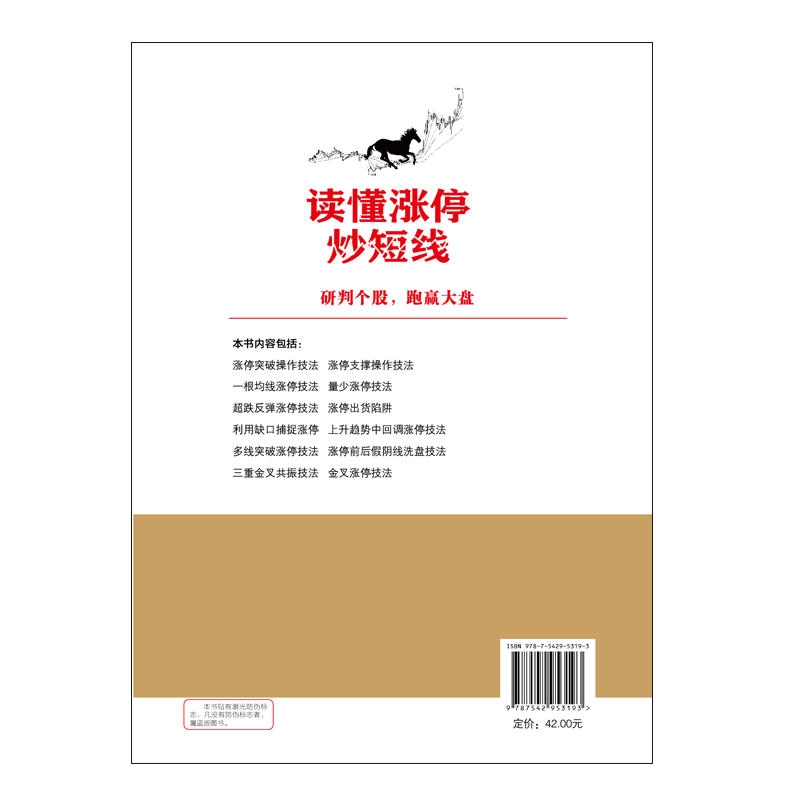 [醉染正版]正版 读懂涨停炒短线 涨停操作技法 股票炒股书籍 看盘方法读懂K线图技巧书籍 股票入门基础知识股市故事趋高清大图
