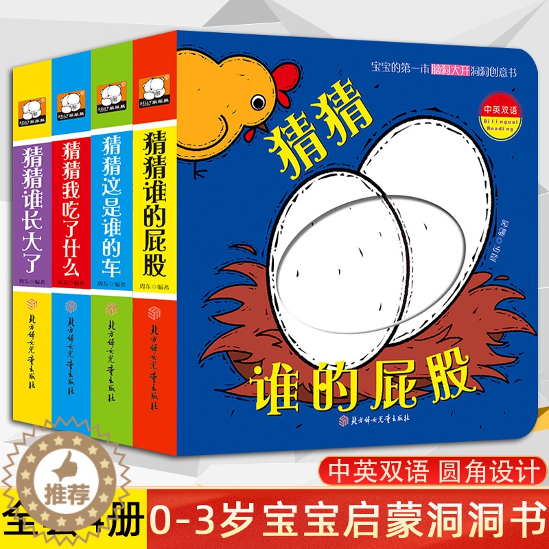 [醉染正版]正版 看图识物奇妙洞洞书宝宝故事书0-1-2-3岁图书猜猜我是谁一两岁幼婴儿绘本益智启蒙认知早教立体翻翻高清大图