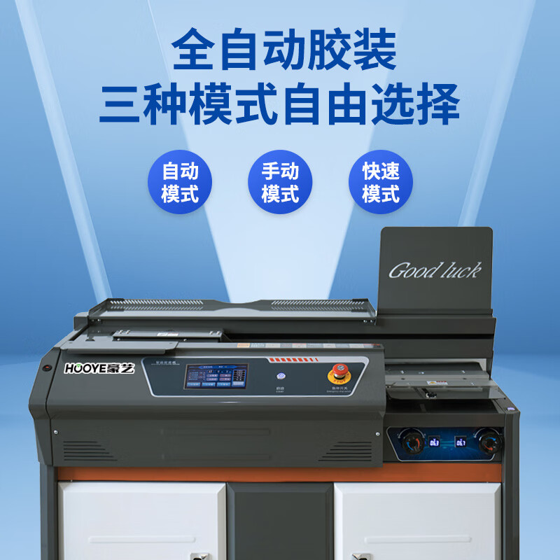 豪艺(HooYe)HY-60C智能全自动胶装机 A4热熔装订机60mm装订厚度 独立侧胶 双胶轮高清大图