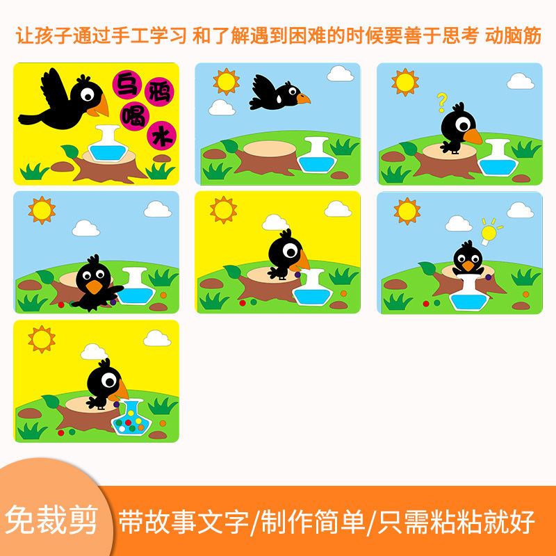 不织布手工材料包套装儿童diy玩具制作幼儿园环创材料故事书乌鸦喝水