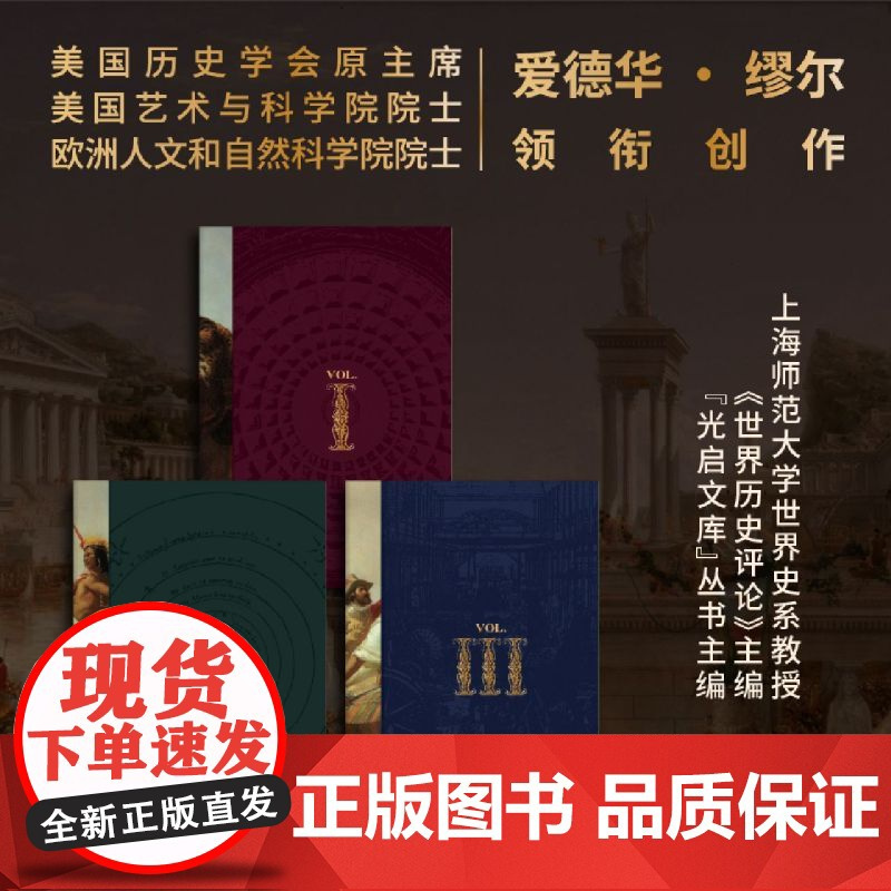 碰撞与转型:全三册