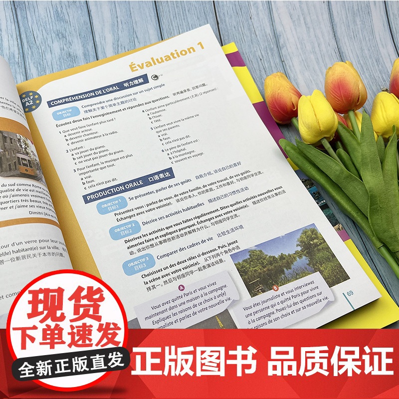 你好法语TAXI你好法语2第二册学生用书+练习册2本套装王海燕编著外语教学与研究出版社法语A2水平考试法语自学入门教材辅高清大图