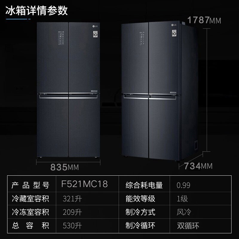 LG F521MC18 530升大容量十字对开四门冰箱主动除菌 超薄机身风冷无霜变频冰箱曼哈顿午夜黑