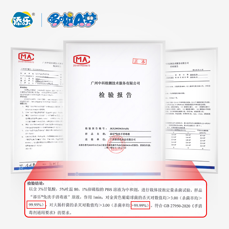 添乐免洗净手消毒凝露全家可用免洗洗手液66ml*2支