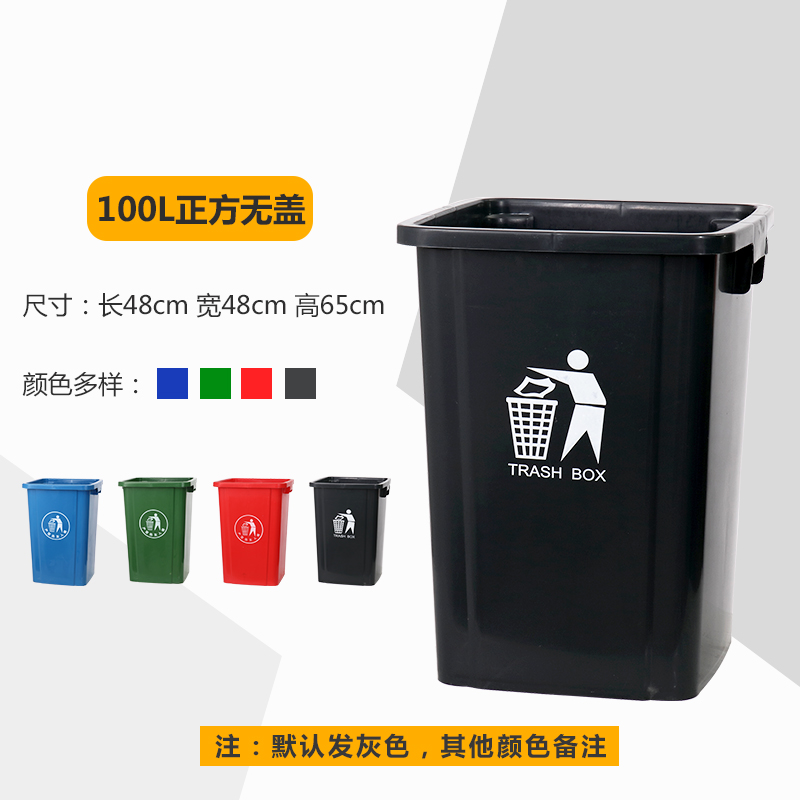 铭威盾家用垃圾桶大号商用厨房无盖方形大型户外垃圾箱带盖专用大容量60 100L-正方无盖（颜色备注）