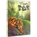 常新港动物小说系列-了不起的变身虎(注音版)