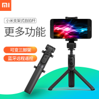 xiaomi/小米支架式自拍杆蓝牙遥控迷你便携多功能三脚架苹果安卓手机通用 黑色