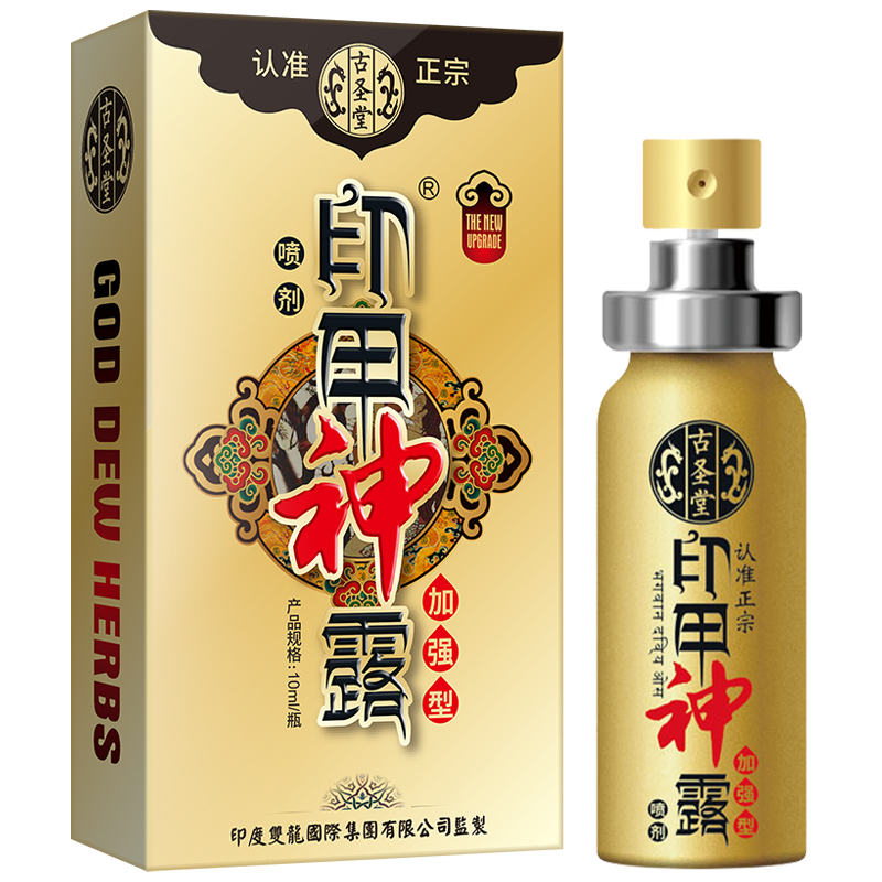 古聖堂印甲神露加强型男用延时喷剂男性外用延时喷雾液古圣堂男士夫妻房事延时巾情趣用具成人情趣性用品高清大图