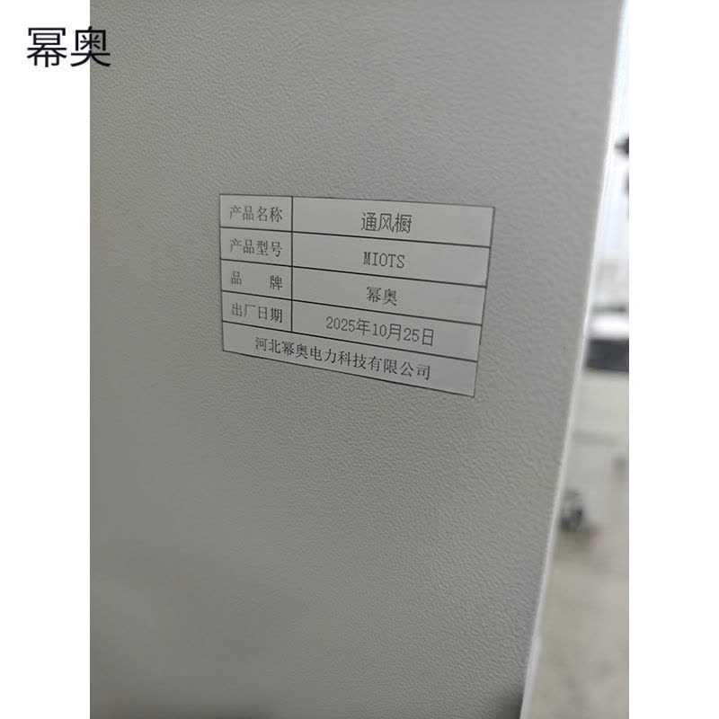 幂奥 通风橱 MIOTS 台图片