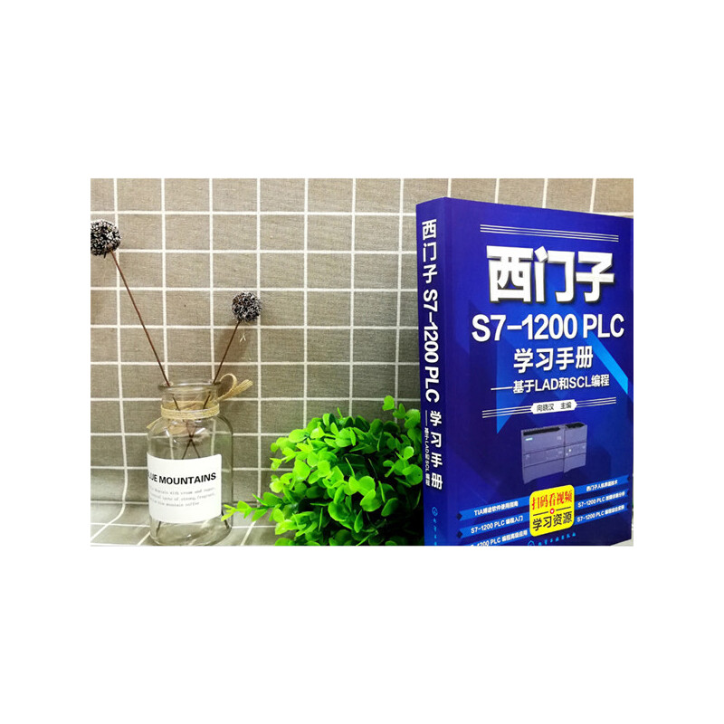 [正版]西门子S7-1200 PLC学习手册——基于LAD和SCL编程高清大图