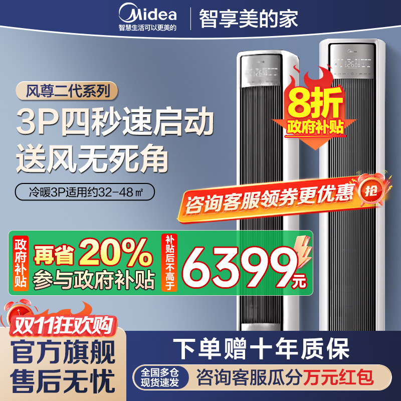 美的(Midea)空调 全面风 风尊柜机3匹一级能效节能省电客厅智能 KFR-72LW/N8QM1
