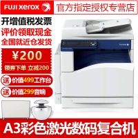 富士施乐(Fuji Xerox)SC2020CPS A4A3幅面彩色激光打印机扫描一体机复印机复合机单层纸盒双面功能双面输稿器标配+传真+机柜