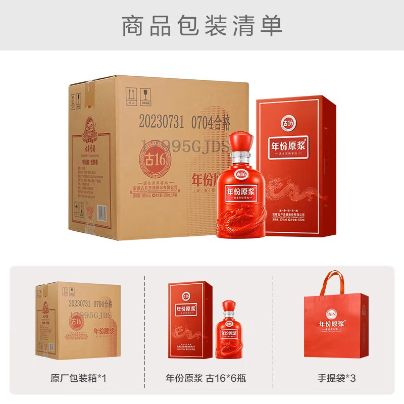 古井贡酒年份原浆古16 古十六 50度500ml单瓶装(带红包)酒质升级高清大图