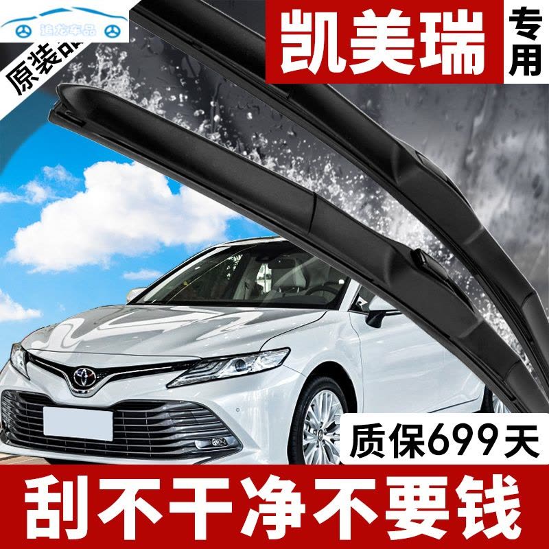丰田凯美瑞雨刮器胶条2018八代原装无骨雨刷2016款七代雨刮片原厂 默认尺寸上山豹丰田凯美瑞雨刮器胶条2018八代原装无骨雨刷2图片