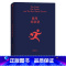 [正版] 我叫刘跃进 一句顶一万句 刘震云作品集全集茅盾文学奖获奖作品 刘氏幽默 读懂得利益背后危机 刘震云