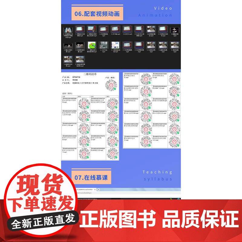 机械制造工艺学课程设计 第2版 吴瑞明高清大图