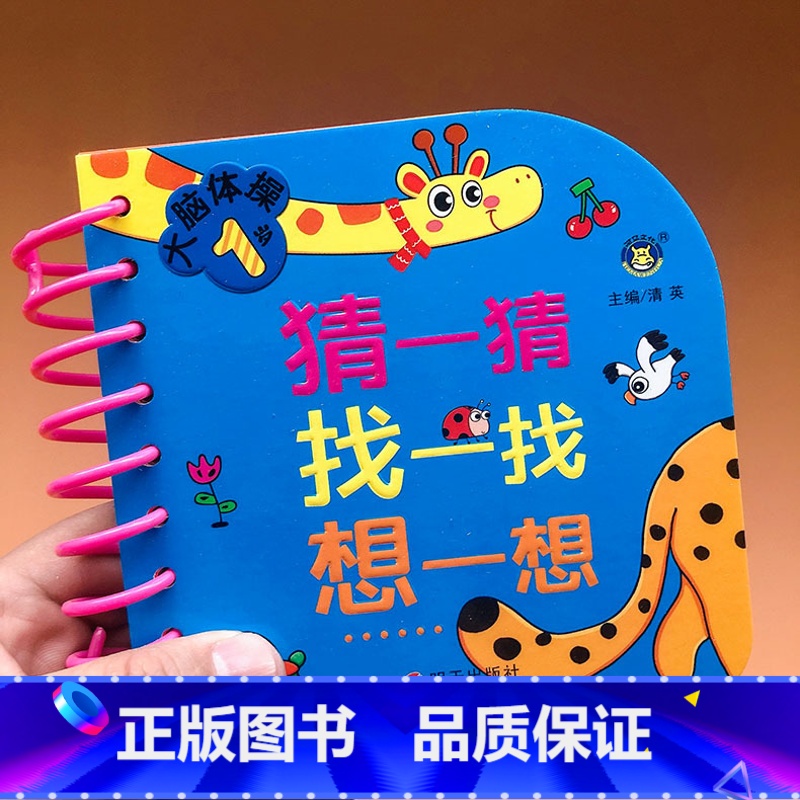 【正版】1岁宝宝益智早教卡片智力测试左右脑开发撕不烂翻翻书幼儿园学前班小班中大班数学思维训练书2岁3岁儿童观察力专注力