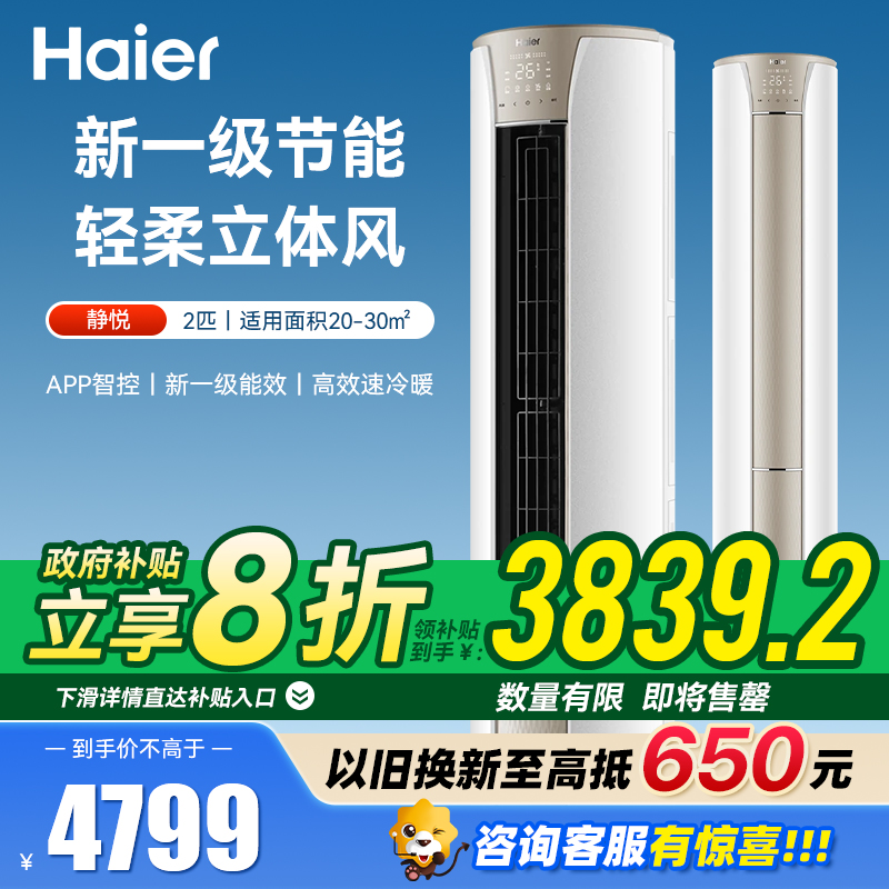 [新一级]海尔(Haier) 2匹变频柜机空调立式家用智能客厅节能静悦KFR-50LW/03KCA81U1套机