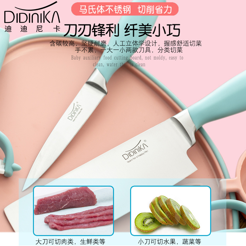 迪迪尼卡(Didinika)宝宝婴儿辅食刀具套装不锈钢菜刀菜板组合菜板刀具9件套