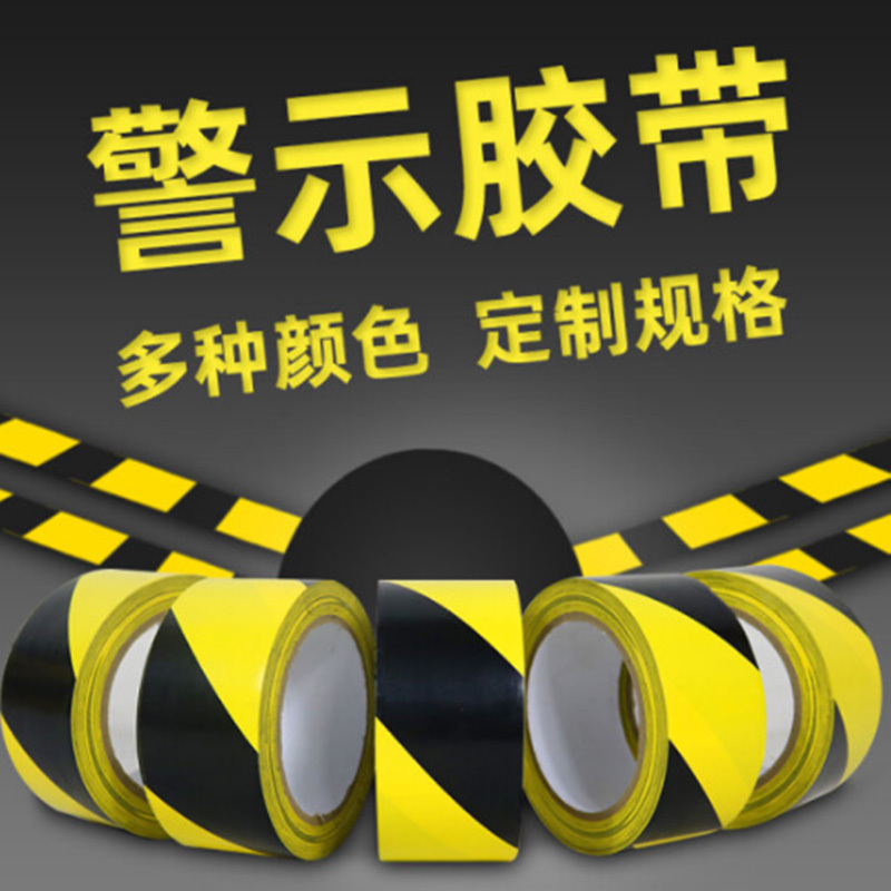 企购优品PVC警示胶带 斑马线定位胶带 4.8cm地板划线胶纸 黑黄警戒地标贴地面 黑黄(48mm*18m*1卷)