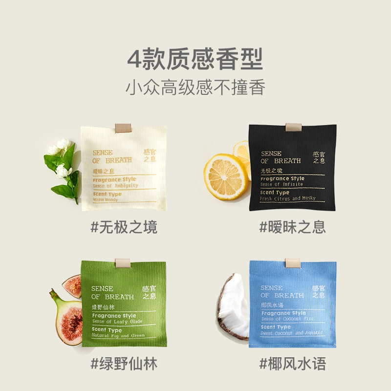 网易严选 sense感官之息多功能香包16g 车载 家饰 椰风水语