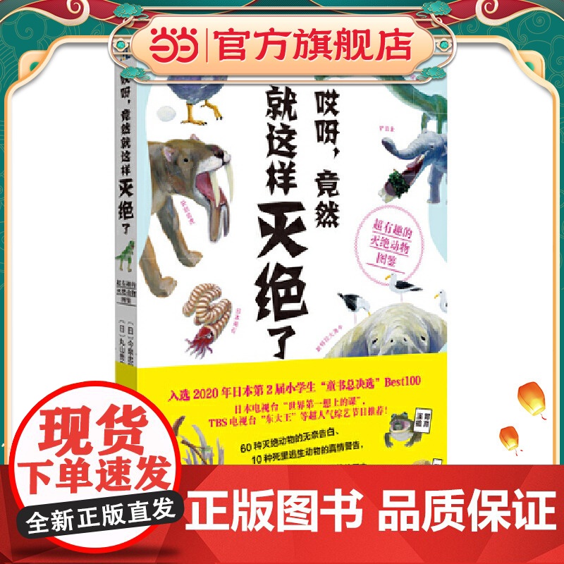 哎呀,竟然就这样灭绝了:超有趣的灭绝动物图鉴