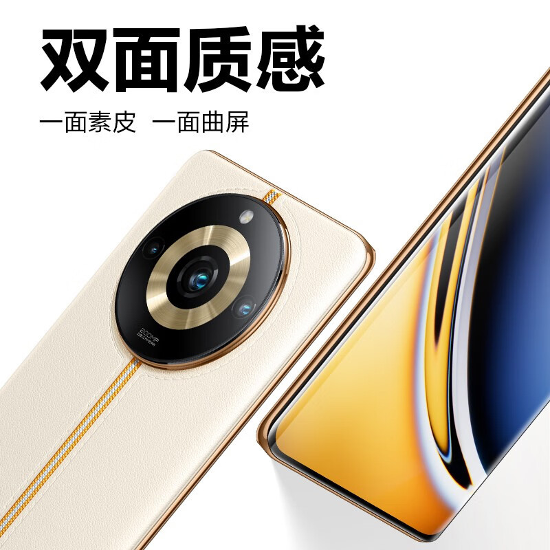 realme真我11 Pro+ 12GB+1TB 绿野之城 2亿像素变焦相机 天玑7050旗舰芯 100W快充 5000mAh长续航5G手机