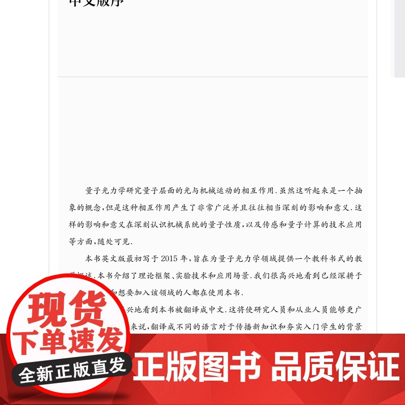新书 量子光力学 沃里克·P.鲍恩等著 张昕 马稳龙等译 量子科学出版工程中国科大出版社店 978731205934高清大图