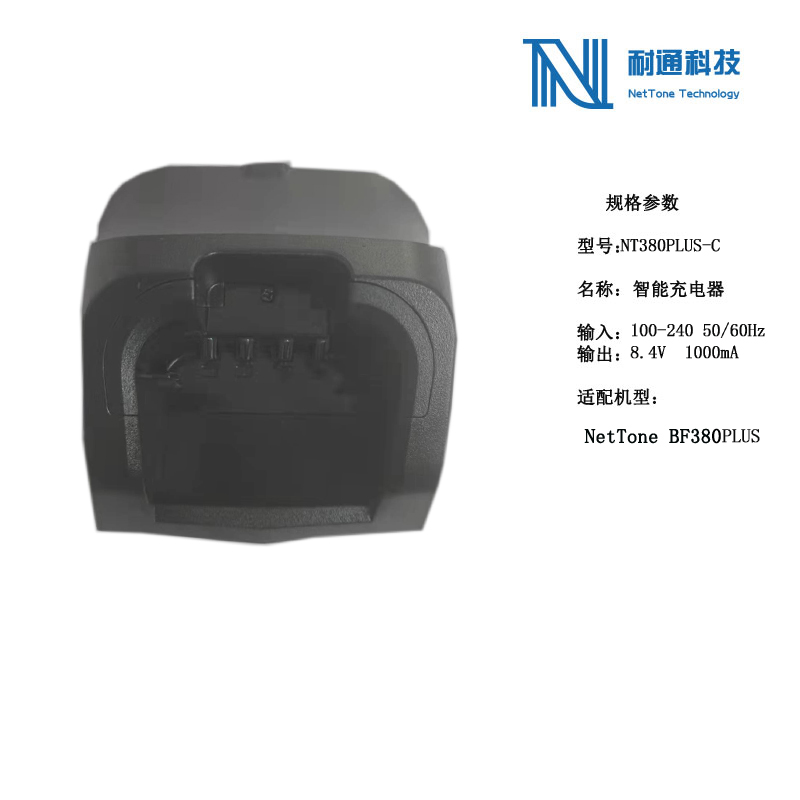 耐通科技 对讲机充电器NT380PLUS-C （适配森海克斯SPTT-63) /套 黑色
