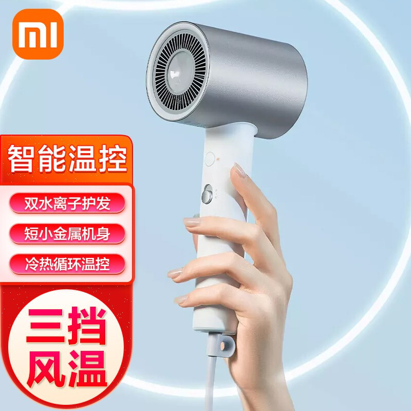 小米(MI)电吹风 米家水离子护发吹风机 家用便携吹风筒金属机身磁吸风嘴大功率速干智能温控电吹风 H500