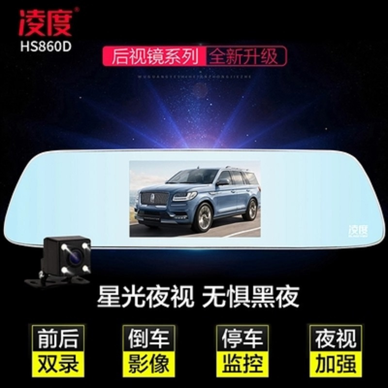 凌度(BLACKVIEW) HS860D 行车记录仪 4.3寸前后双录倒车后视