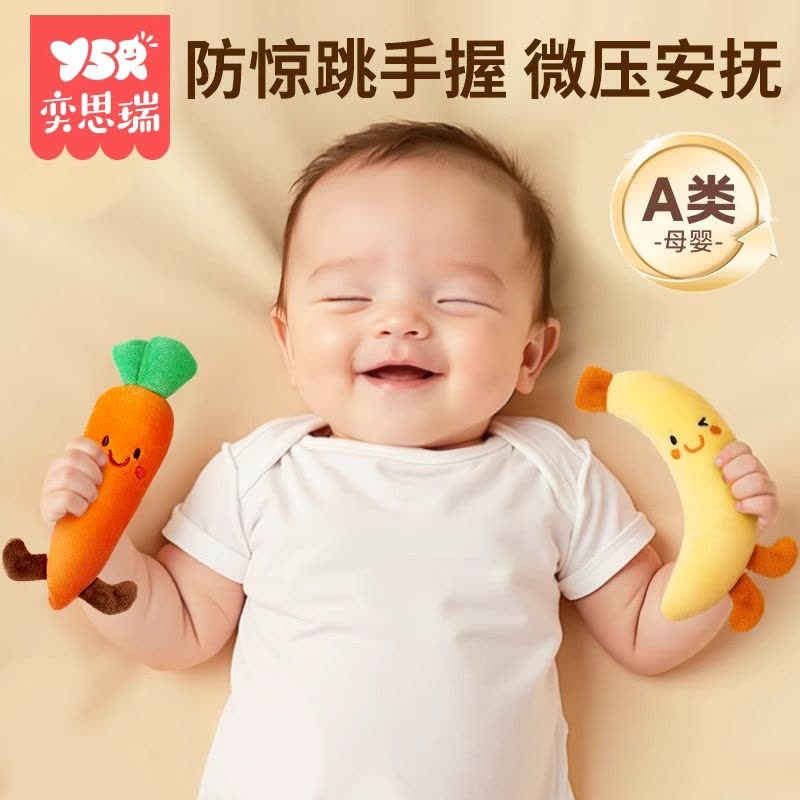 婴儿防惊跳手握胡萝卜哄睡神器防惊吓手环圈玩具宝宝睡觉安抚玩偶图片