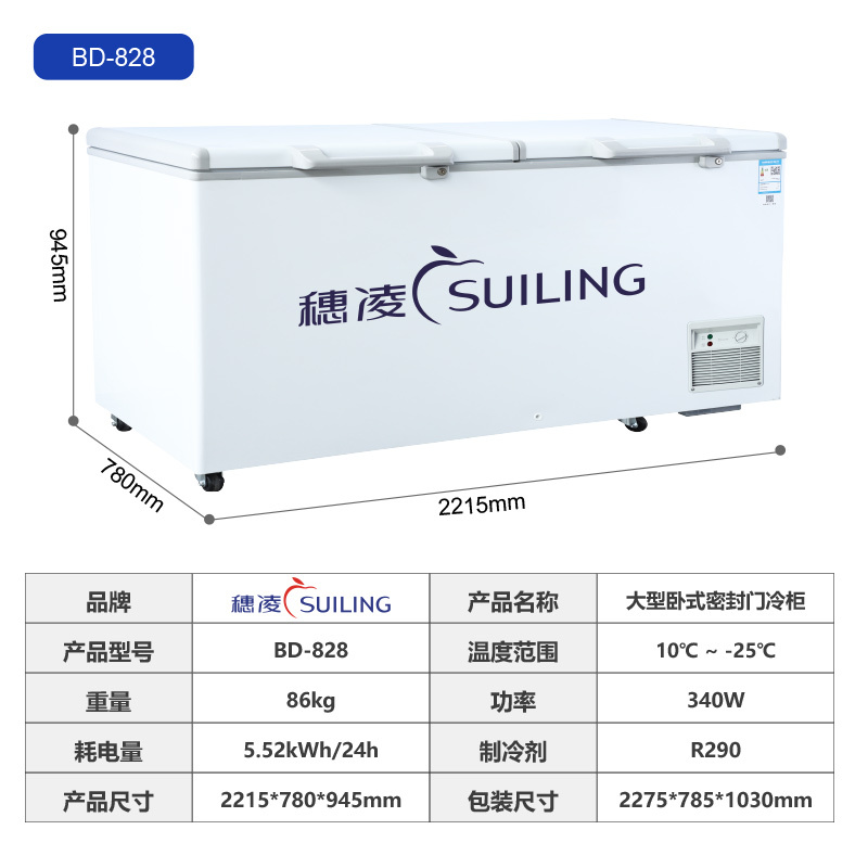 穗凌(SUILING)商用冰柜大容量冷柜 冷藏冷冻柜转换 厨房冰箱保鲜柜超市雪糕柜卧式速冻雪柜BD-828