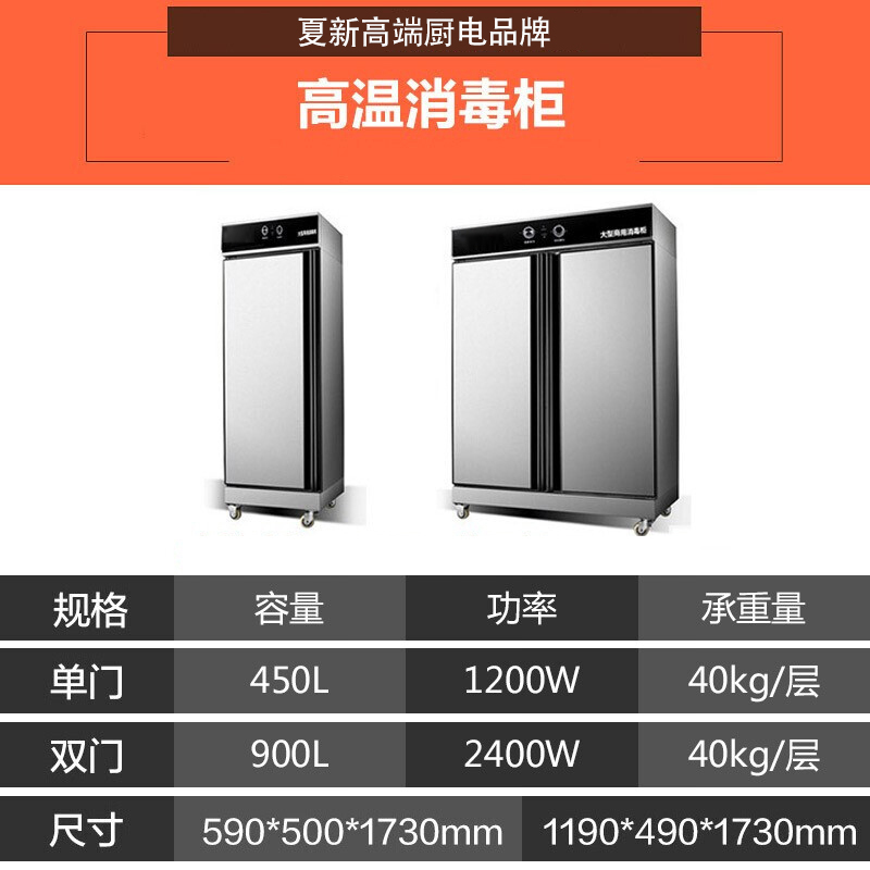 夏新(AMOI) 450L单门消毒柜立式 厨房餐具碗筷高温消毒柜 家用商用大容量臭氧杀菌消毒柜 单门不锈钢门款