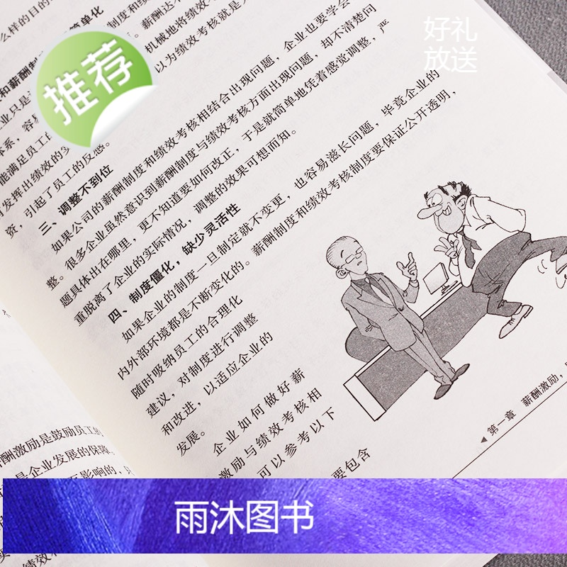 激励让员工自动自发工作的管理技巧管理方面的书籍管理学书籍管理类书籍领导者的管理法则领导力企业管理团队管理书籍高清大图