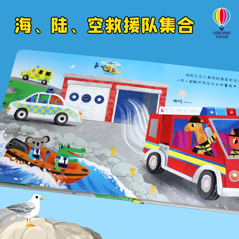 奇妙闪光发声书 救援队出发啦 [正版]尤斯伯恩奇妙闪光发声书:救援队出发啦 0-3岁 婴幼儿宝宝成长科普百科启蒙认知亲子