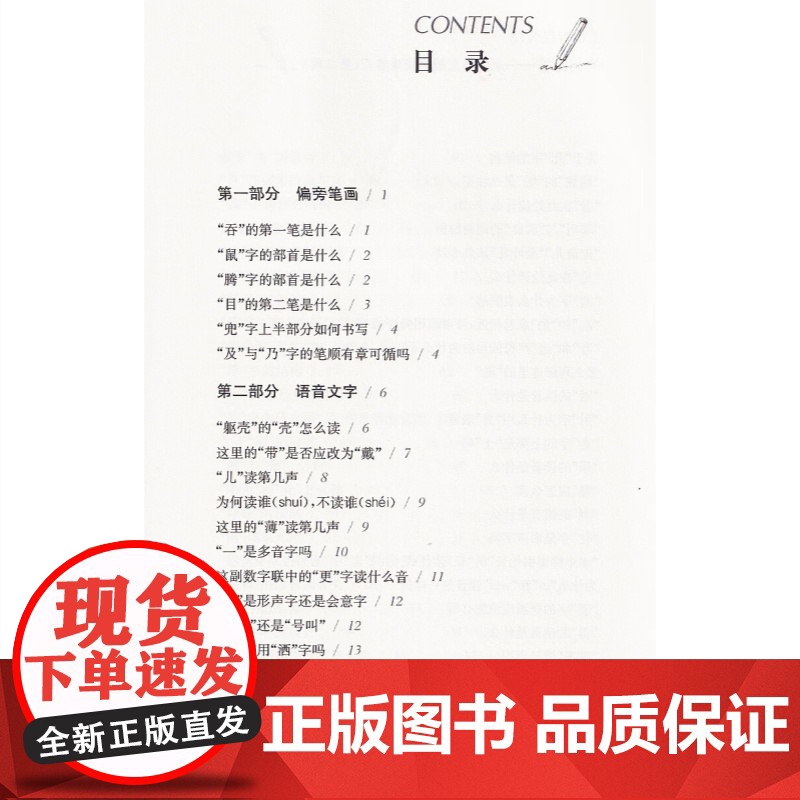 有问必答小学语文教学疑难答问第二辑 小学语文教师书林课教学课程设计参考工具书研究上海教育出版社杜永道陈薇黄亢美等名师合著高清大图