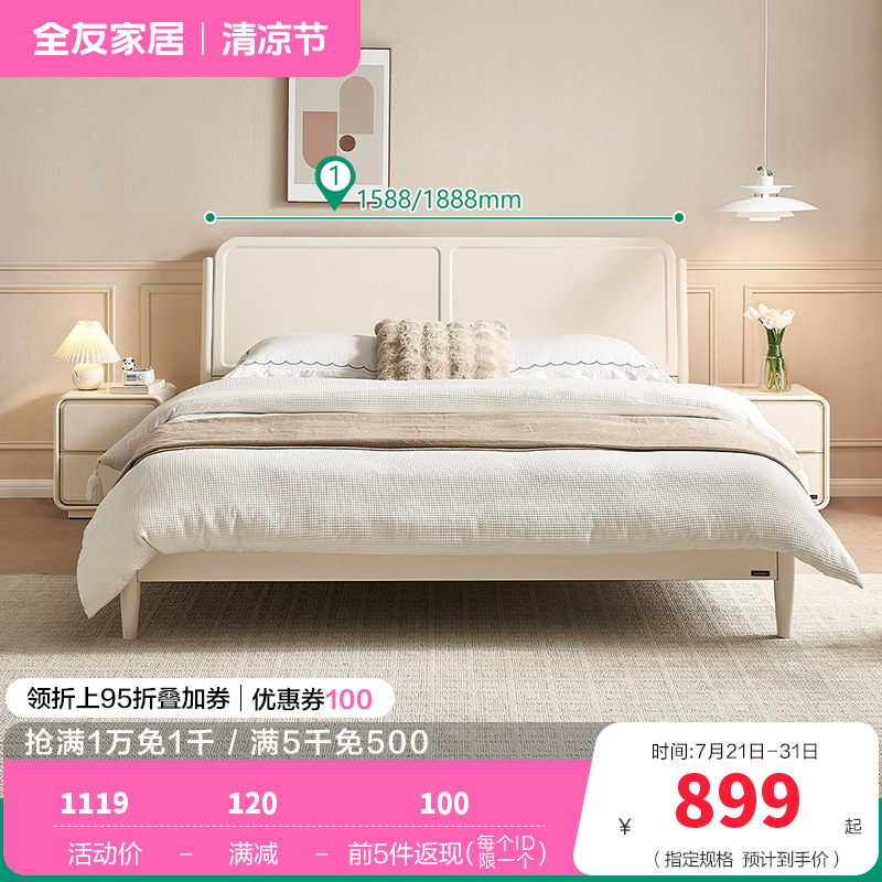 全友家居床129322 【米白】方糖床 1800*2000