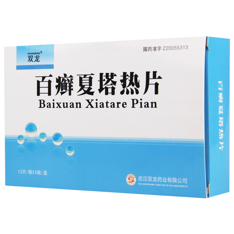 双龙 百癣夏塔热片 0.31g*24片/盒高清大图