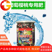 葡萄樱桃专用肥有机肥料土壤水果樱桃树盆栽肥花肥葡萄树有机肥料