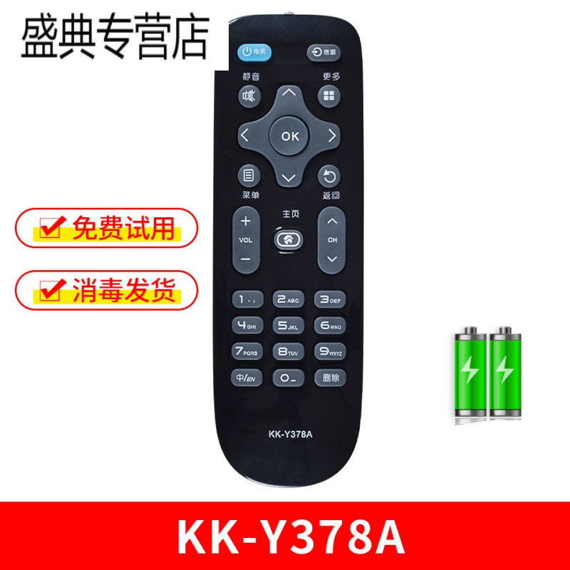适用康佳液晶电视机遥控器原装型万能通用KK-Y378 Y378A Y378C KW-Y003S KK-Y378A+电池高清大图