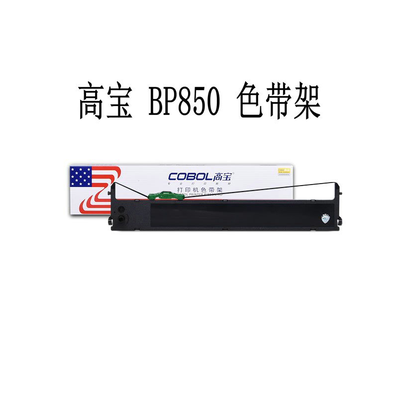 高宝 BP-850 色带架