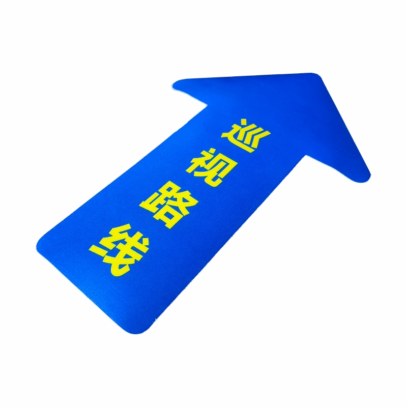ZRE 巡视路线地标贴 DT30*20cm/张