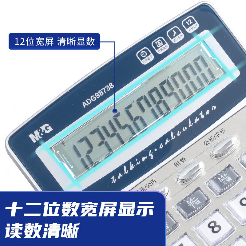 晨光 M&G 语音型计算器 ADG98738 个高清大图
