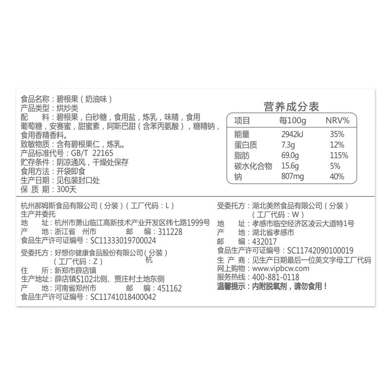 百草味 碧根果 100g/袋*3 坚果炒货每日坚果干果休闲零食奶油味碧根果