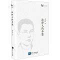 法律人的乡愁